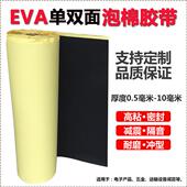 EVA海绵胶带密封胶粘材料泡沫板胶垫脚垫白色黑色eva单面泡棉胶带