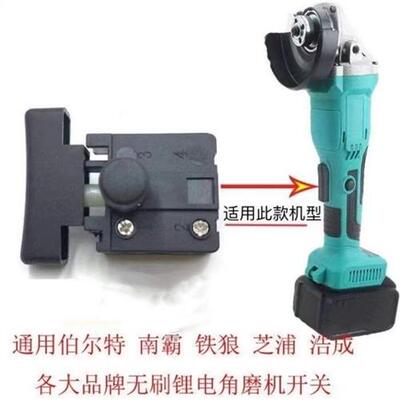 南威角磨机锂电无刷通用配件博尔特角磨切割机开关外壳控制板手柄