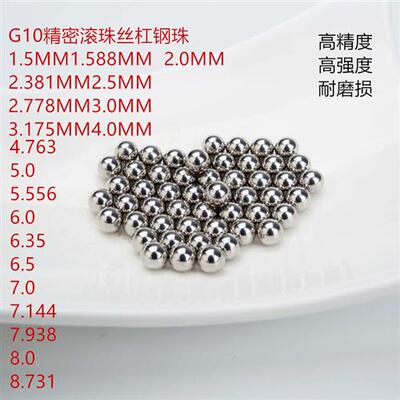 G10精密轴承钢球1.5mm2.381 3 4 5 6 7 8.机械滑块丝杆丝杠用滚珠
