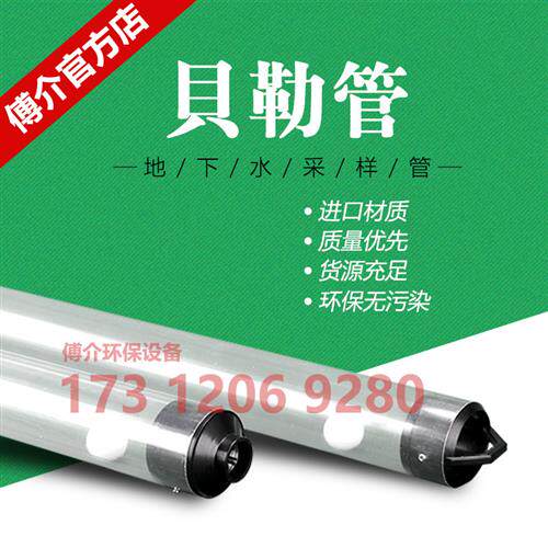 贝勒管Bailer地下水采样管取样管PVC-0.25L/1LPE-1L