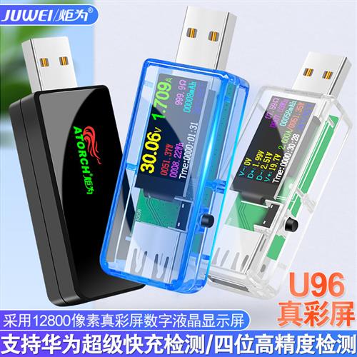 U96手机充电器usb检测仪多功能电流电压表功率计容量测试仪表