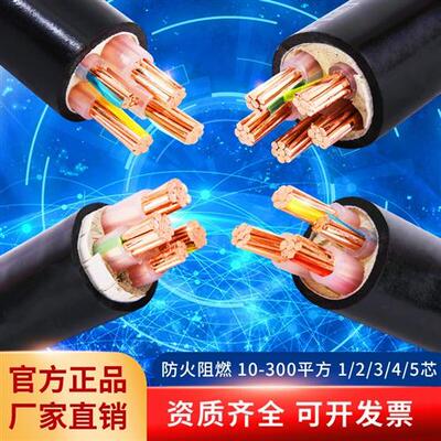 国标YJV铜芯阻燃电缆2 3 4 5芯10 16 25 35 50平方三相四线电缆线