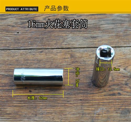 大飞16mm 21mm小头小方大方汽车火花塞套筒 火花塞拆装工具扳手