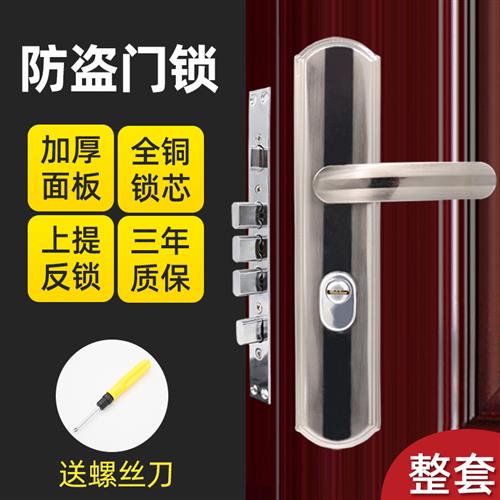 防盗门锁套装通用型门把手柄家用入户大门铁门卧室内老式木门锁具