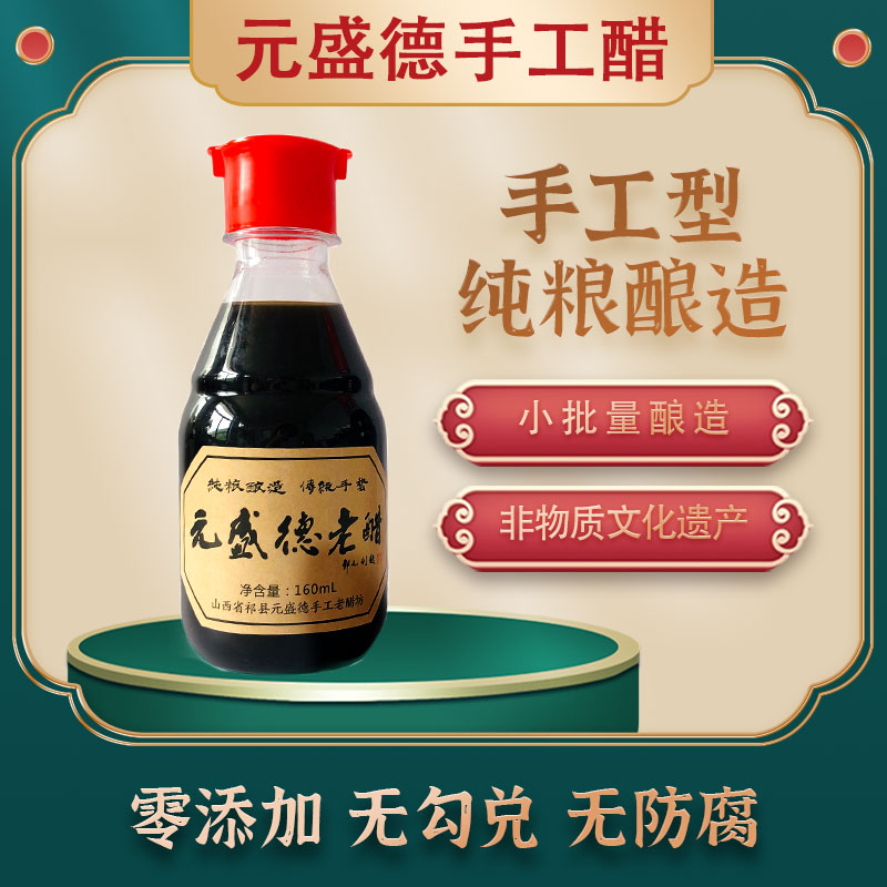山西老陈醋160ml凉拌饺子陈醋桌上瓶家用纯手工粮食酿造陈醋特产