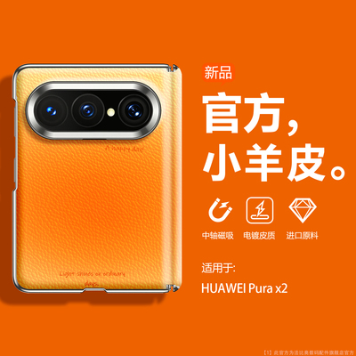法比奥适用华为PuraXMax手机壳