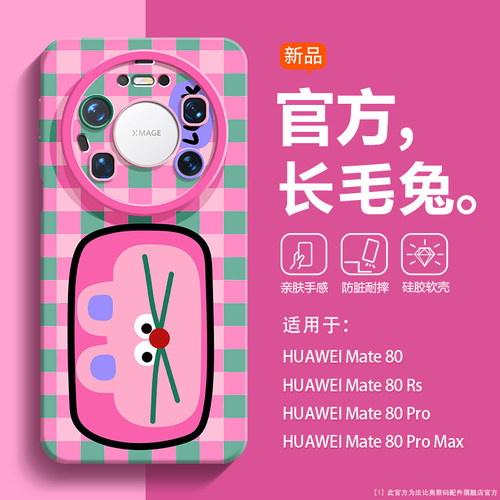 适用华为mate80手机壳奇幻王国