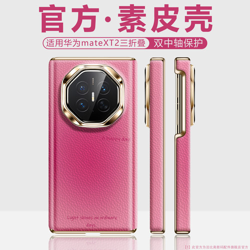 法比奥适用华为MateXT2手机壳