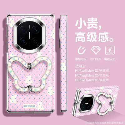 法比奥适用华为MateX7手机壳