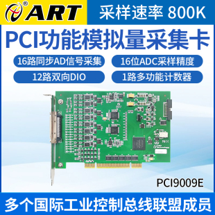 多功能模拟量数据采集卡16路16位800K采集可多卡级连 PCI9009E