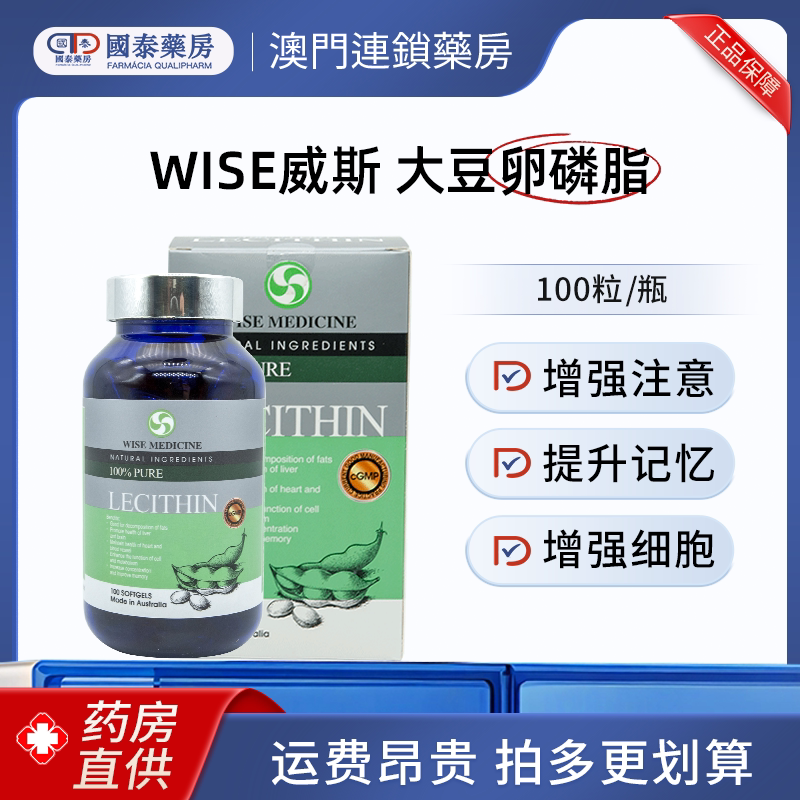 澳门Wise威斯大豆卵磷脂100粒促进中老年心脏心脑血管健康清道夫
