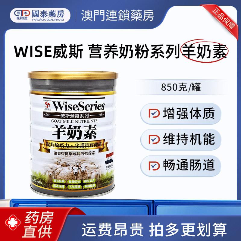 Wise威斯营养奶粉系列羊奶素850克提高免疫力儿童成长助力高个子