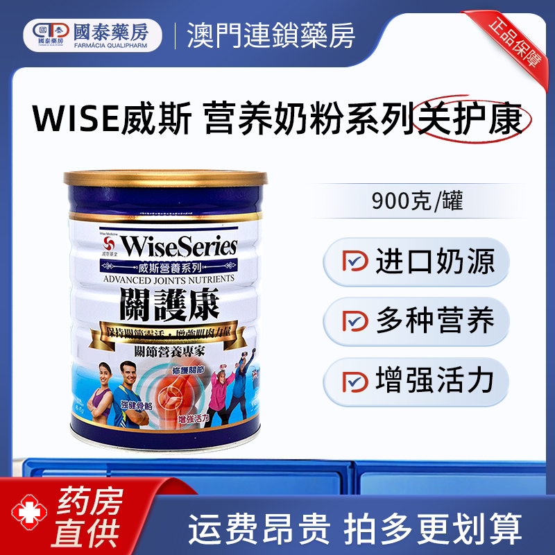 威斯Wise威斯营养奶粉系列关护康900克高钙奶粉修复关节强健骨骼图片