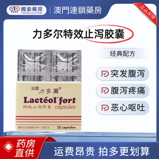 力多尔特效止泻胶囊肠道病菌急性慢性腹泻拉肚子成人儿童止泻药