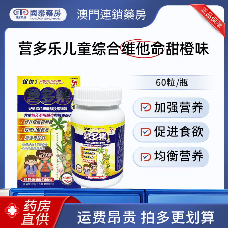 Wise威斯营多乐儿童综合维他命甜橙味60粒小孩挑食不爱吃饭健脾胃图片