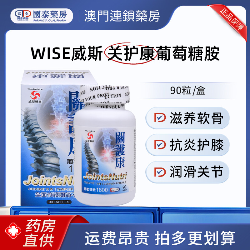 中国澳门Wise威斯骨痛消特强止痛配方100粒风湿性关节炎关节疼痛