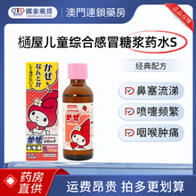 日本樋屋小儿感冒药水止咳化痰退烧对乙酰氨基酚儿童感冒止咳糖浆