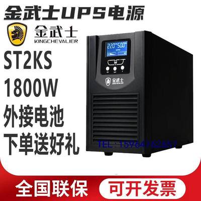 UPS电源ST10KS 6KS 3KS 2KS 1KS机房不间断电脑服务器续航