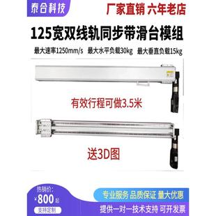 直线十字线性125宽滑台模组同步带防尘封闭导轨重型精密二轴三轴Z