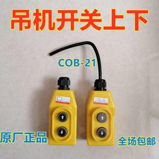 吊机开关上下家用电葫芦升降机提升机手柄220V380V卷扬机内芯遥控