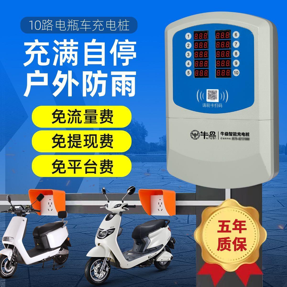 电瓶车充电桩智能扫码刷卡户外小区出租房电动自行车10路充电站
