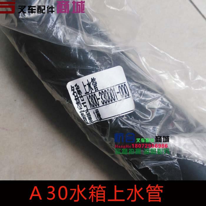 叉车配件 散热器上下水管 进出水管适用杭叉A30 A35水箱水管