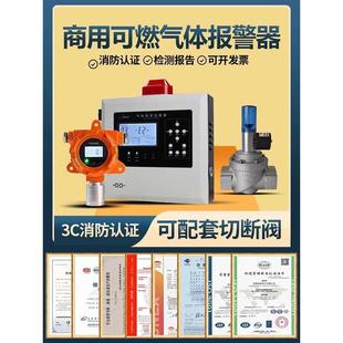 工业可燃气体探测报警器厨房煤气泄漏自动切断阀天然气紧急电磁阀