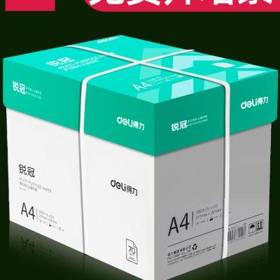 得力a4打印纸a4纸500张a4整箱包邮复印纸80g双面白纸A4纸张草稿纸