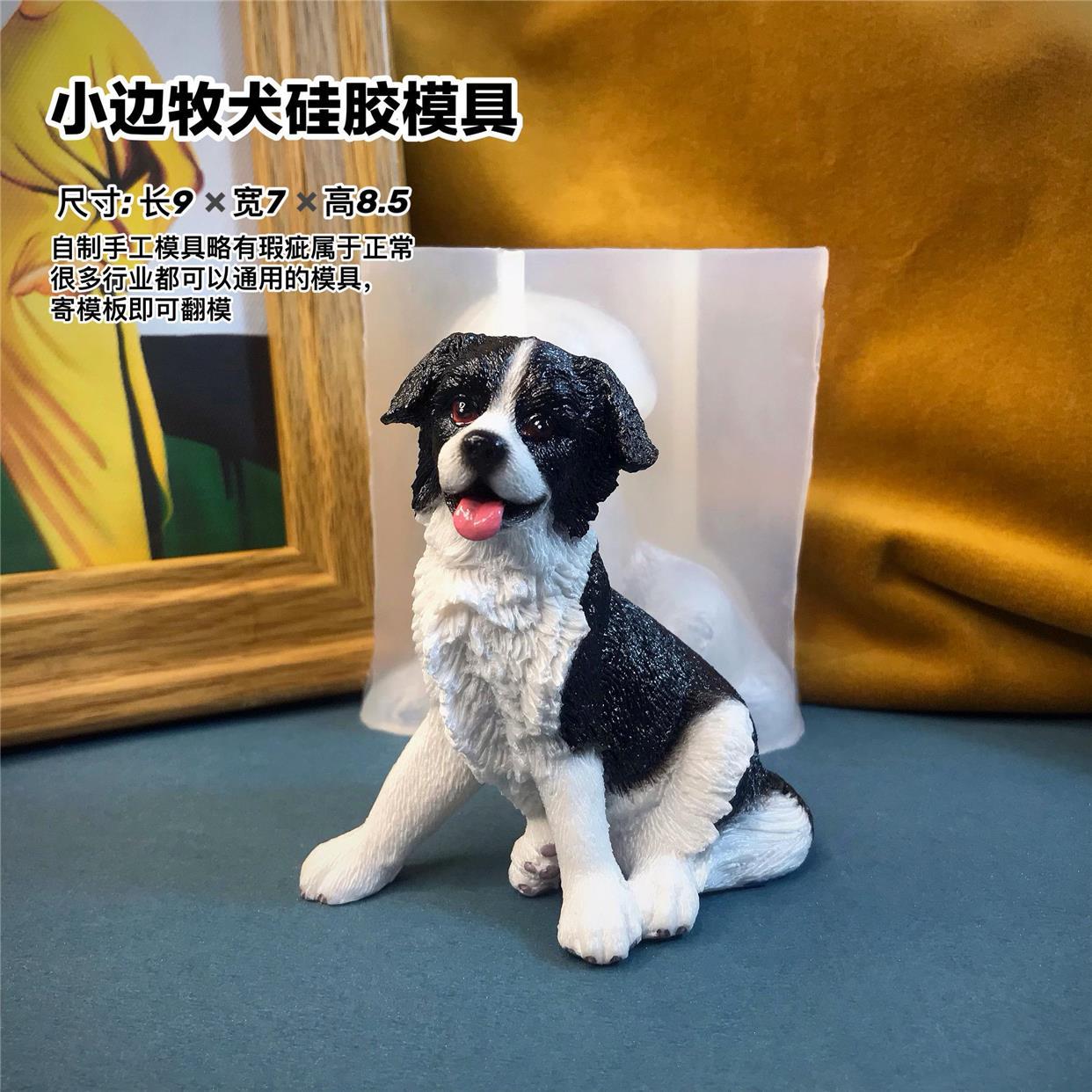 .边牧模具丹丹滴胶香薰石膏手工DIY立体模具可爱边牧犬狗硅胶磨具