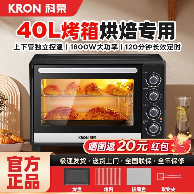 科荣 KR-30-10(A)科荣烤箱40升家用烘焙小型迷你全自动多功能大容