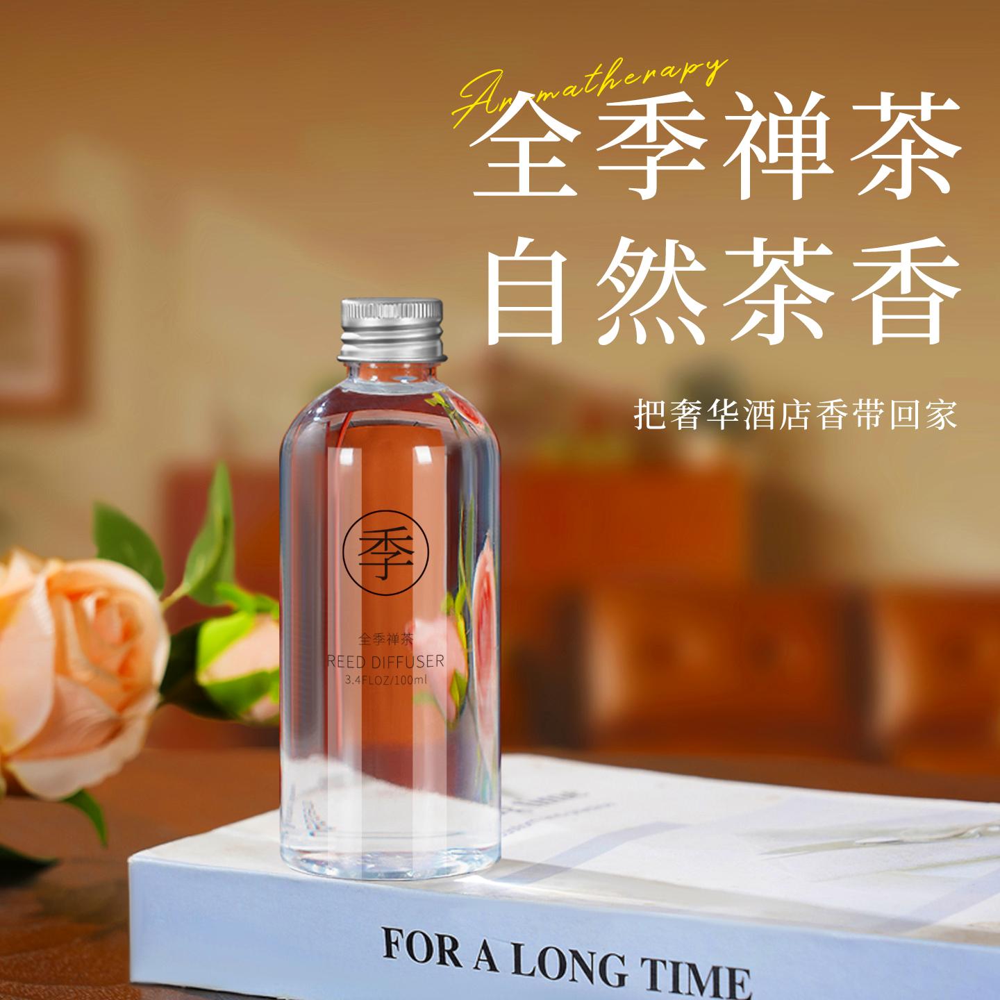 全季酒店禅茶香薰精油室内补充液