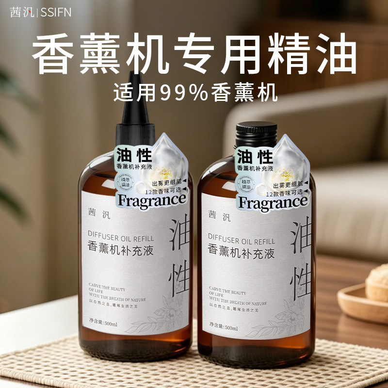 香薰机500ml补充液持久留香图片