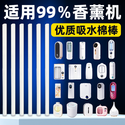 香薰机棉棒加湿器棉条无胶纤维棒