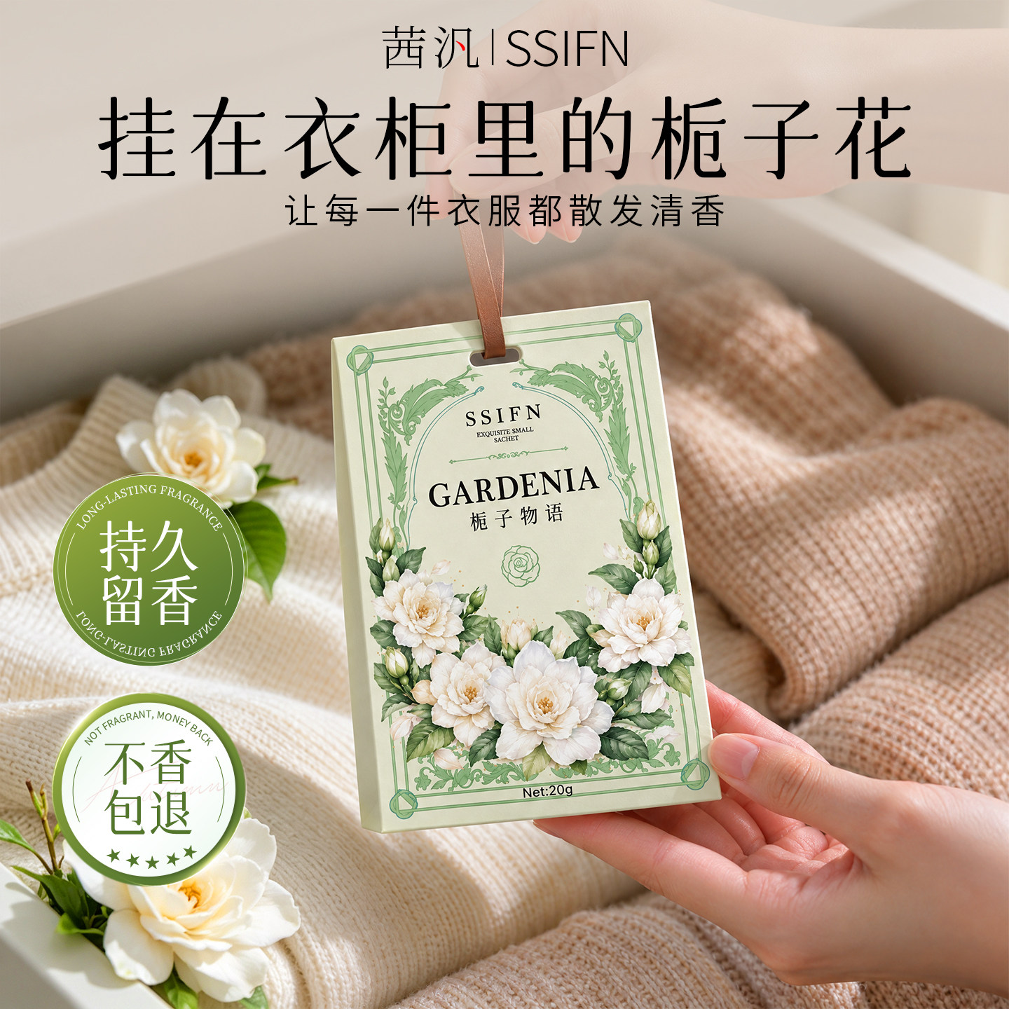 栀子花衣柜香薰持久留香香包香囊