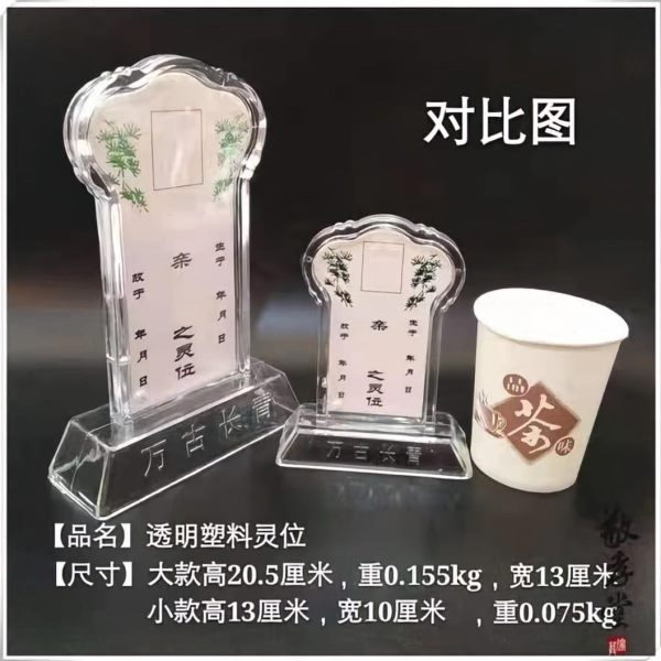新款销灵用品牌位摆件牌灵位打水晶殡葬折灵照片男女通用堂促塑料