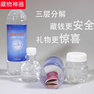 小钱夹礼物私饮料瓶层藏东西以藏房惊喜神器 用能藏物可夹格暗钱