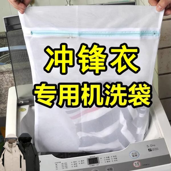 滚筒机防专用冲锋衣防护网洗衣袋洗衣机洗过滤袋专用兜登山服变形