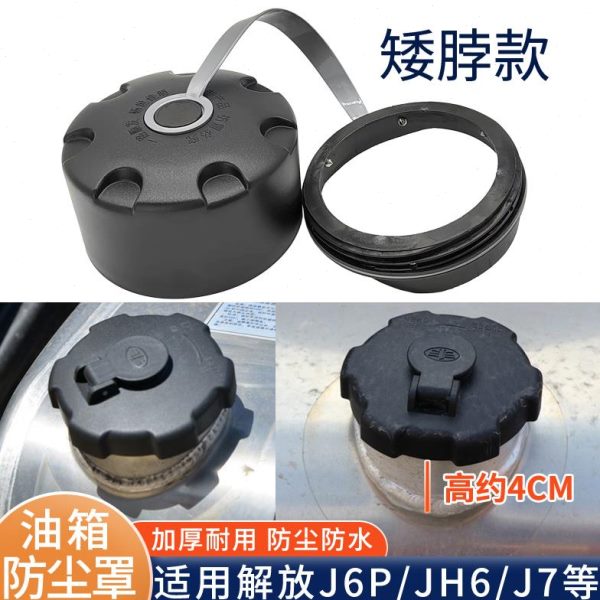 锁油箱新款防尘罩豪沃汕德天龙6德龙解放货车卡塑料油箱盖防水J大