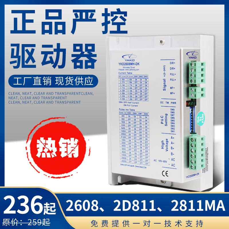 雕刻机驱动器/YAKO研控YpKC YKD2608M 2D811 2811MA步进电机全套