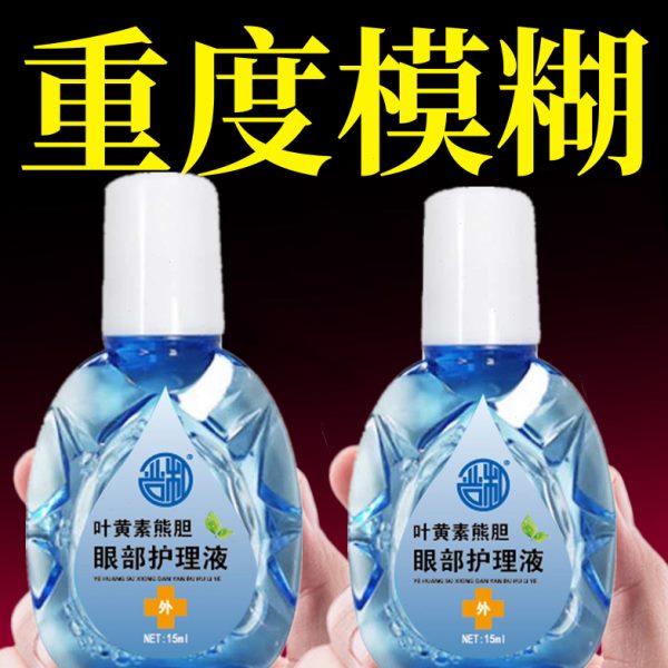 干眼眼部护理液缓解眼疲劳叶黄素糊改善不模熬夜滋润涩适老花疼眼