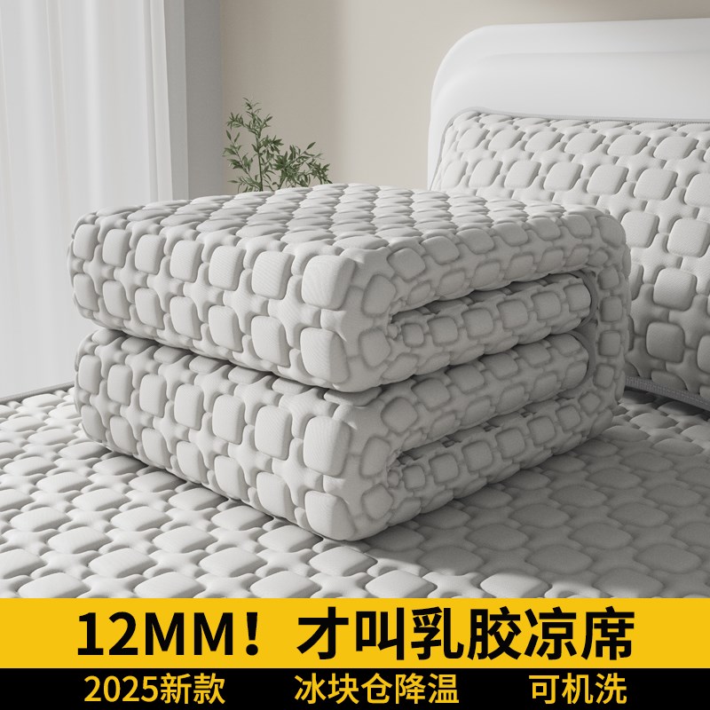 2025新款天然冰丝乳胶凉席床单款三件套加M厚A类亲肤床笠床垫席子