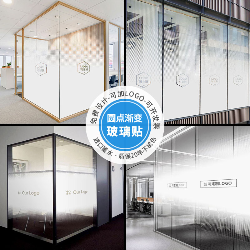 圆点白色渐变半透明玻璃贴膜办公室公司LOGOO静电磨砂贴纸UV定制