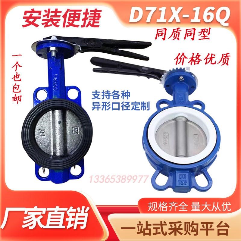 手柄对夹蝶阀D71X-16Q手动蝶软密封蝶阀球墨铸铁对O夹式DN50 65 8