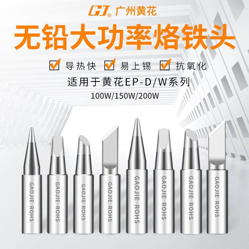 广州恒温大功率无铅电烙铁头www焊头尖头斜头马蹄头