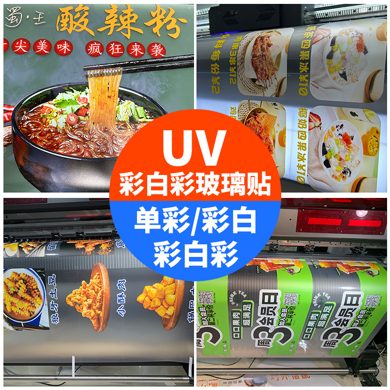 定制UV超透彩白l彩玻璃贴办公室静电透明玻璃磨砂贴膜贴纸广告订
