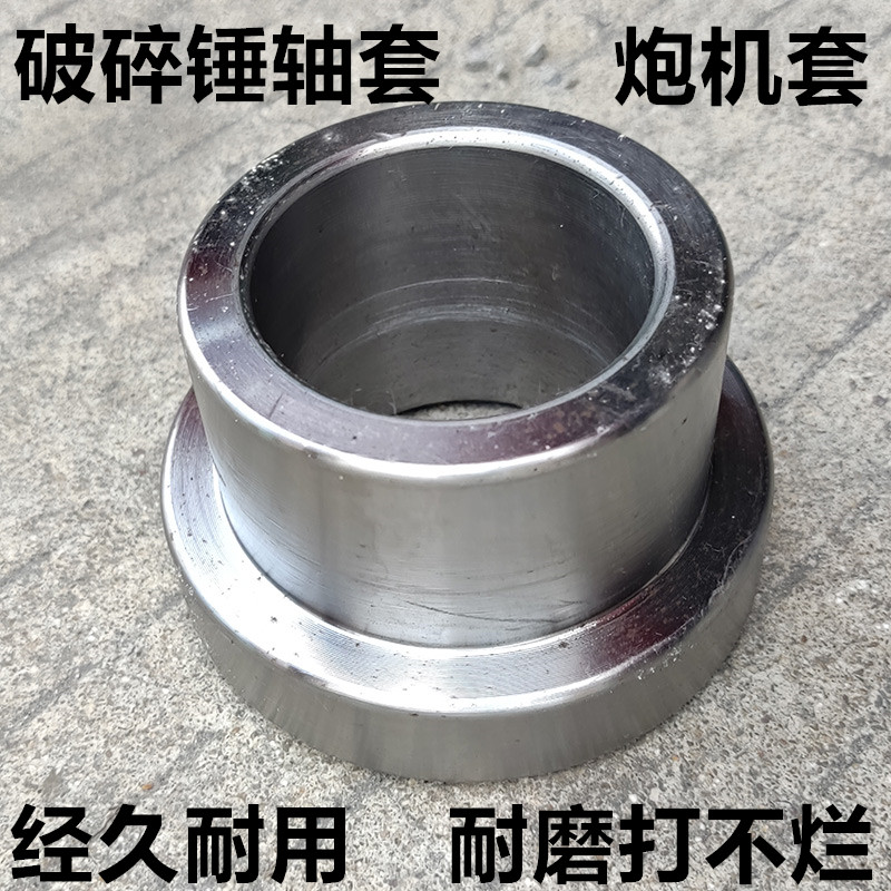 挖机破碎锤轴e套45/68/75/100/140钢套挖掘机破碎锤配件大全单边