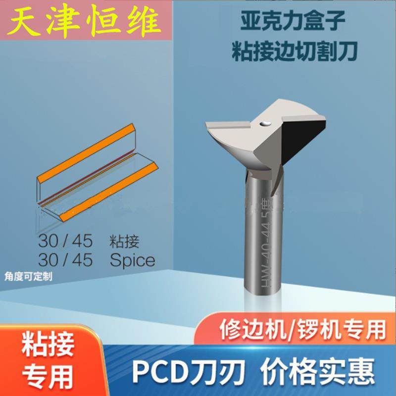 金刚石斜边PCD度粘接倒角刀亚克力盒子抛光铣刀.度拼接刀头