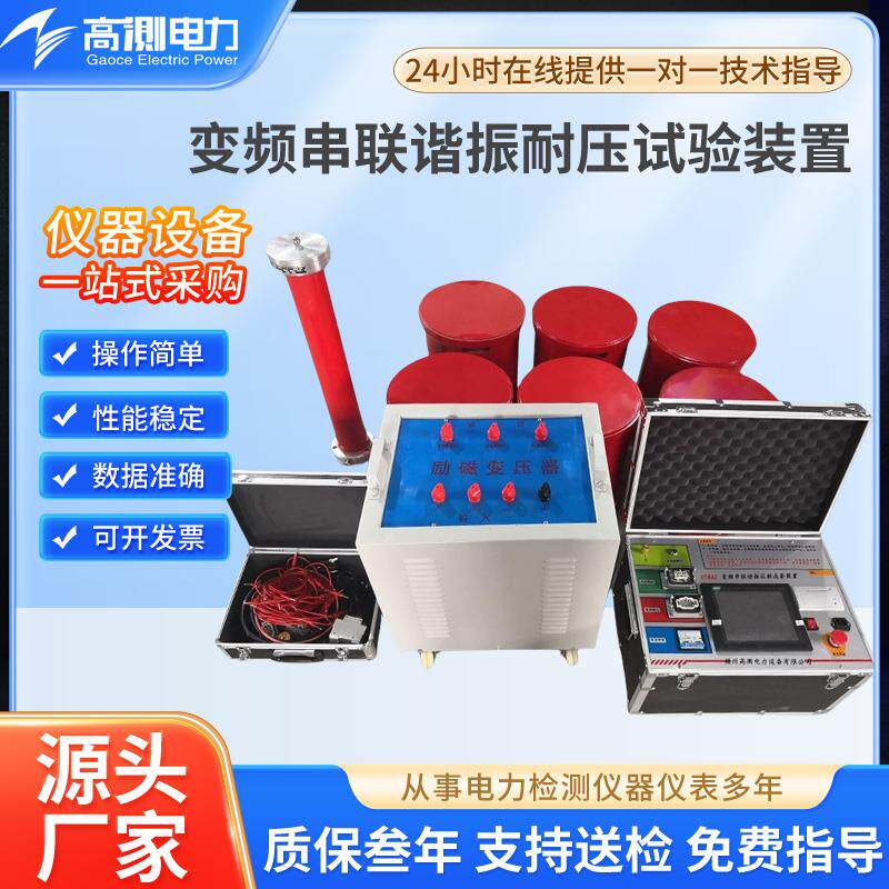 变频串联谐振耐压试验装置KVKVKV电缆GIS交流耐压测试仪
