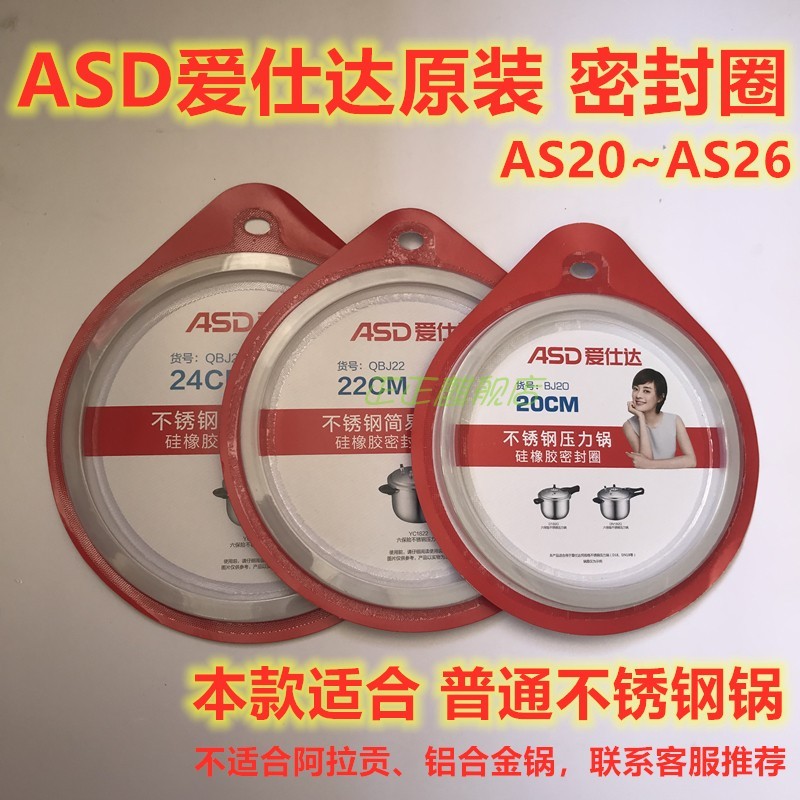 ASD爱仕达高压锅密封圈不锈钢压力锅胶圈皮圈皮带AS20 R22 24 26C