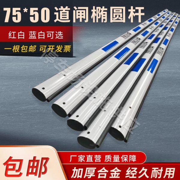 车子*50红杆小区车杆挡蓝白75升降圆形停车场道闸拦椭栏杆铝合金